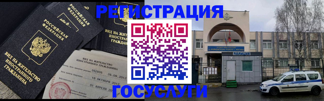 прописка для работы в Камешково