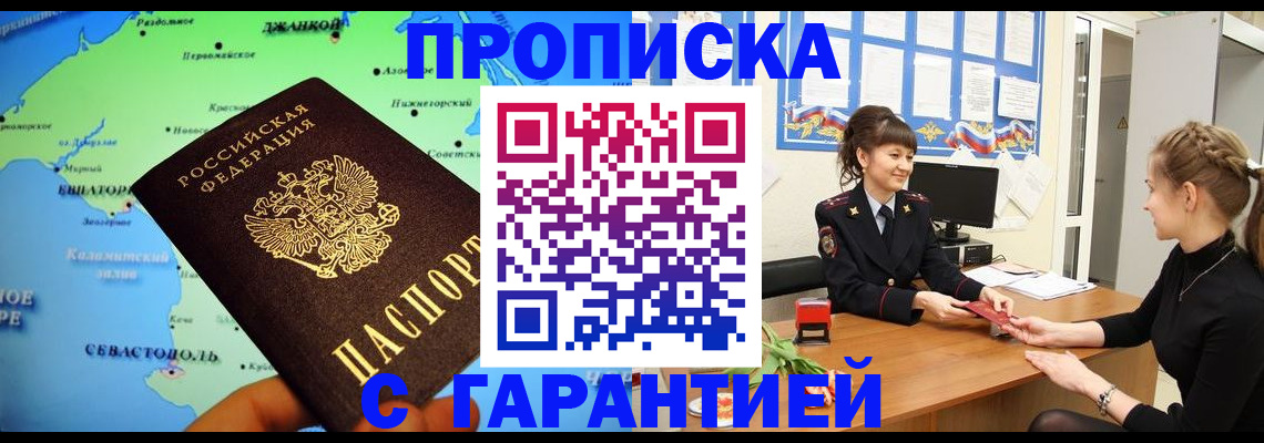 прописка в Камешково
