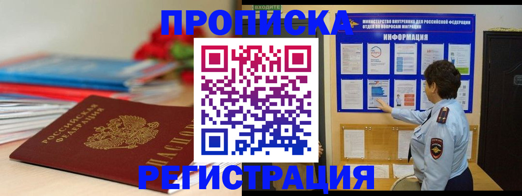 прописка регистрация в Камешково
