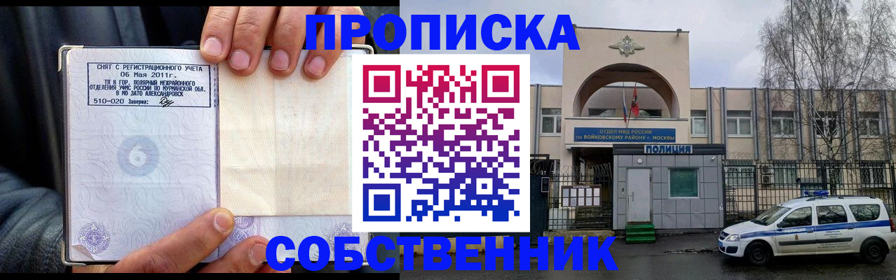 временная регистрация недорого в Камешково