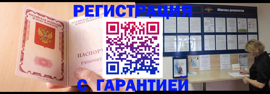 прописка в Камешково
